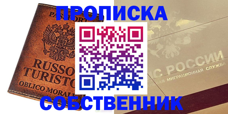 прописка регистрация в Мелеузе