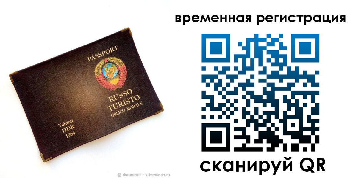 прописка для военкомата в Мелеузе