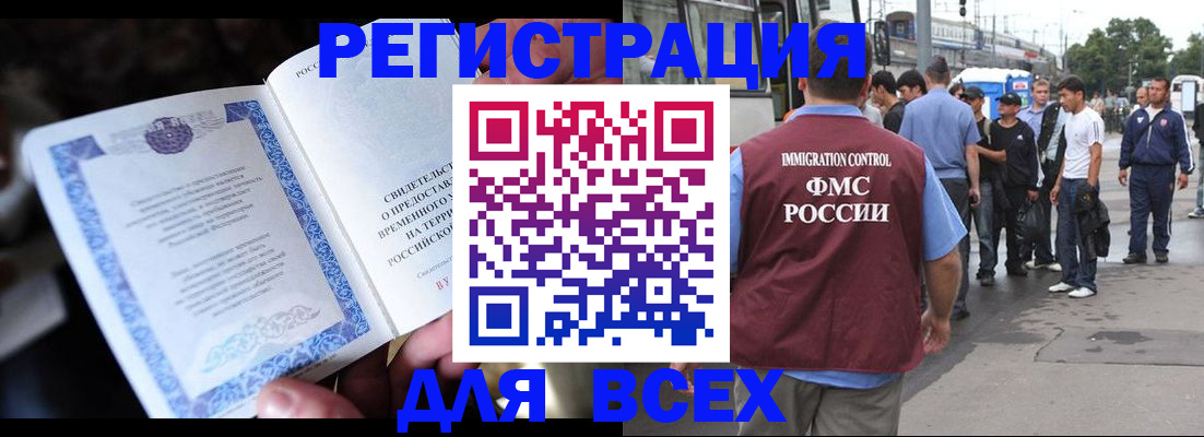 прописка для военкомата в Мелеузе