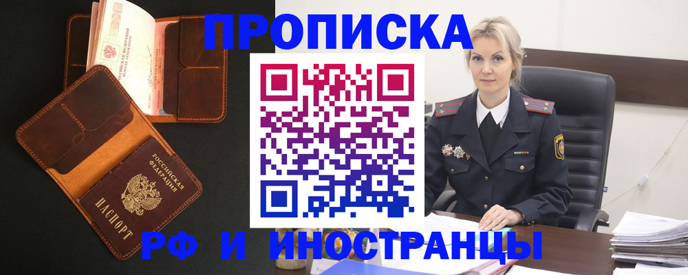 временная регистрация адрес в Мелеузе