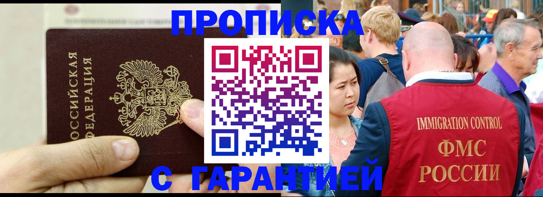 прописка 2025 в Мелеузе