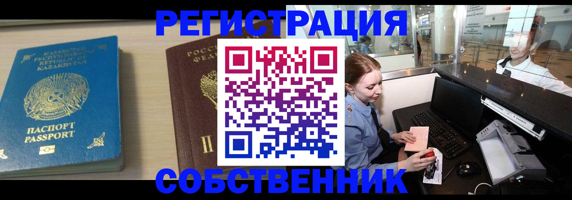 купить прописку в Мелеузе